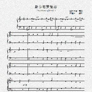 赵胤先钢琴曲谱 斯卡布罗集市Scarborough Fair _歌谱投稿_词曲:保罗 西蒙 亚瑟 加芬克尔