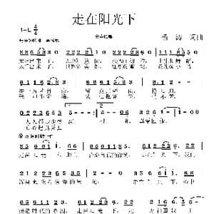 走在阳光下_歌谱投稿_词曲:杨涛 陆城