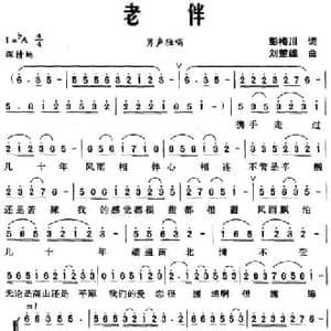 老伴_民歌简谱_词曲:彭梅川 刘楚雄