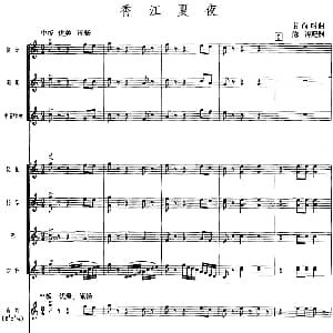 香江夏夜 广东音乐 高胡 乐队伴奏 五线谱版 甘尚时曲 陈涛配器