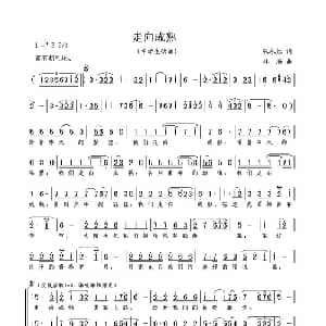 走向成熟_合唱歌谱_词曲:张永红 林海