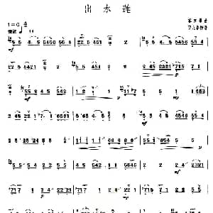 古筝谱 | 出水莲 上海筝会 考级六级曲目