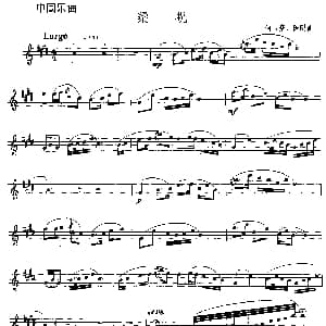 萨克斯谱 | 梁祝 湖北艺术系列萨克管考级九级曲目 何占豪 陈刚