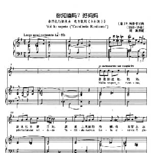 你知道吗？好妈妈 意大利 _外国歌谱_词曲: 意 P.玛斯卡尼