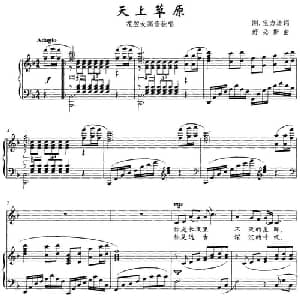 天上草原_美声唱法乐谱_词曲:刚.宝力道 好必斯