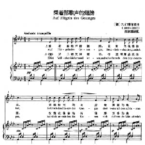 乘着那歌声的翅膀 德国 _外国歌谱_词曲: 德 F 门德尔松