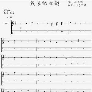 最长的电影 吉他谱 周杰伦 7号囚徒