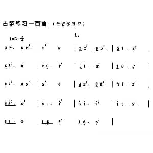 古筝谱 | 古筝滑音练习 四