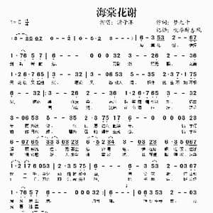 海棠花谢_歌谱投稿_词曲:梦九千 梦九千