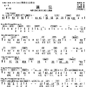 遇见_通俗唱法乐谱_词曲:易家扬 林一峰