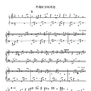 穿越时空的思念_歌谱投稿_词曲:林夕 加贝