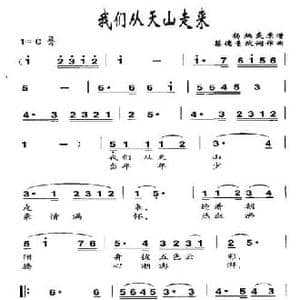 我们从天山走来_民歌简谱_词曲: 蔡德音 改词作曲