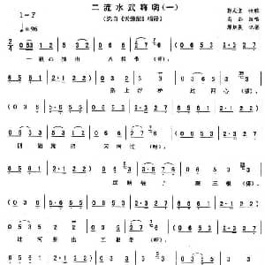 二人转谱 | 二流水武嗨嗨 一 天缘配 唱段 高茹