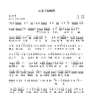 云朵上的民族_歌曲简谱_词曲:袁龙 袁龙