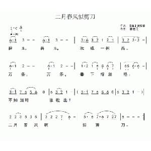 二月春风似剪刀_儿歌乐谱_词曲: 唐 贺知章 韩志民