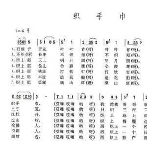 织手巾_民歌简谱