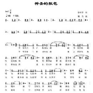 神圣的敖包_民歌简谱_词曲:徐怀亮 魏光