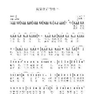 我家住在竹楼上_歌谱投稿_词曲:卢云生 聂思聪