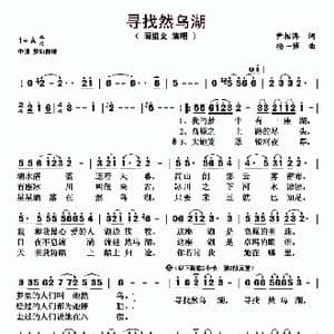 寻找然乌湖_歌曲简谱_词曲:尹相涛 杨一博