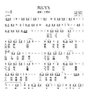 燕儿飞飞_歌谱投稿_词曲:赵凌云 陈世强