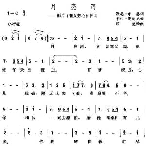 月亮河 美国 _外国歌谱_词曲: 薛范 译配