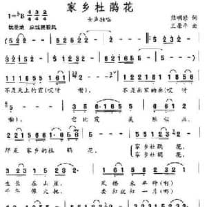 家乡杜鹃花_民歌简谱_词曲:熊明修 王原平