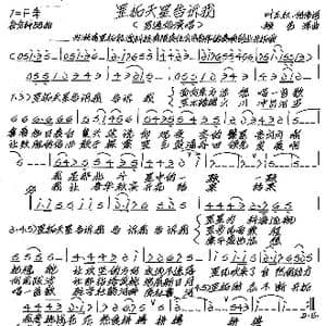 罡拓天星告诉我_歌谱投稿_词曲:叶正权 何伟 张艺军