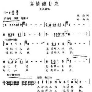 真情酿甘泉_民歌简谱_词曲:张迎 曲梅