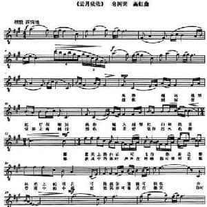 云月依依 _民歌简谱_词曲:名河 高虹