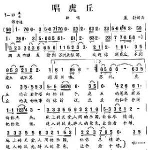 唱虎丘_民歌简谱_词曲:晨耕 晨耕