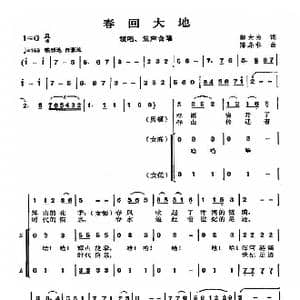 春回大地_歌曲简谱_词曲:邬大为 陈涤非