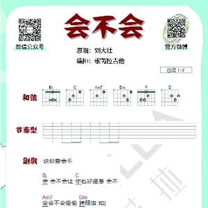 会不会 刘大壮_歌谱投稿