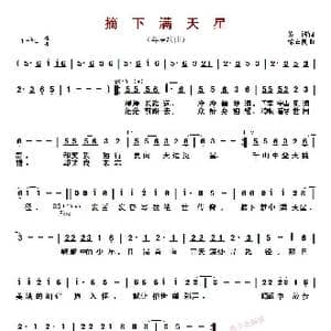 摘下满天星 _歌曲简谱_词曲:黄霑 徐嘉良