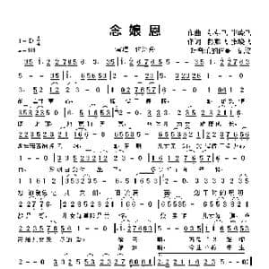 念娘嗯_歌曲简谱_词曲:彭燕飞 张晓飞 彭燕飞 张晓飞