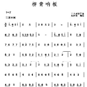 柳青响板 二人台牌子曲