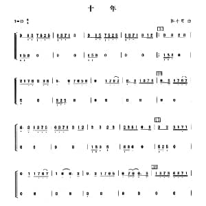 古筝谱 | 十年 陈小霞