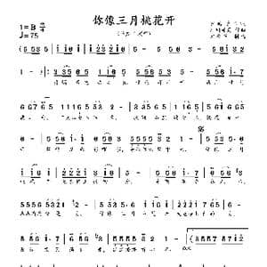 你像三月桃花开_歌曲简谱_词曲:罗皓予 凡间精灵