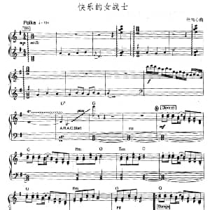 电子琴谱 | 快乐的女战士 爵士乐版 杜鸣心