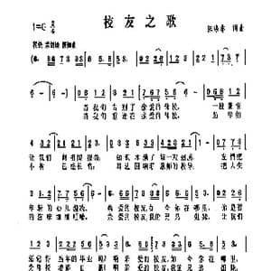 校友之歌_歌曲简谱_词曲:陈涤非 陈涤非