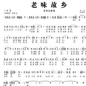 老味故乡_民歌简谱_词曲:岳杰 何丽华