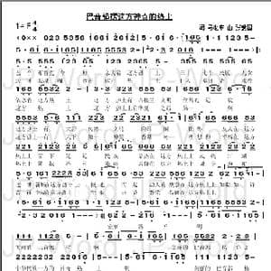 巴音郭楞这方神奇的热土_歌谱投稿_词曲:马继东 张爱国