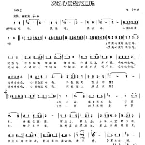 吹起心爱的泥哇呜_儿歌乐谱_词曲:颂今 颂今