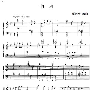 110首中国民歌钢琴小曲集 情别 钢琴谱 郏国庆编曲