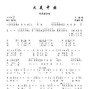 大美中国_歌曲简谱_词曲:何也 陈建全