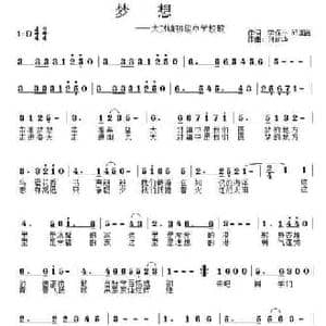 梦想_民歌简谱_词曲:李保平 邱国合 何丽