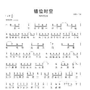 错位时空_歌谱投稿_词曲:许诺 张博文