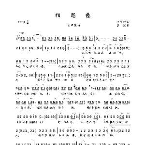 相思愁_歌曲简谱_词曲:师立宅 喜波
