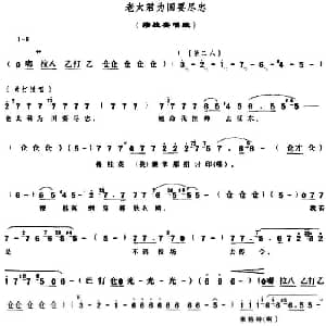 豫剧谱 | 老太君为国要尽忠 穆桂英挂帅 穆桂英唱段