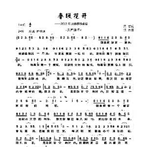 春暖花开_歌谱投稿_词曲:梁芒 洪兵