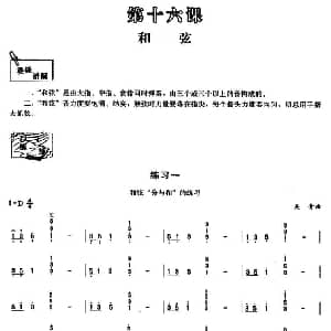 古筝谱 | 古筝和弦练习